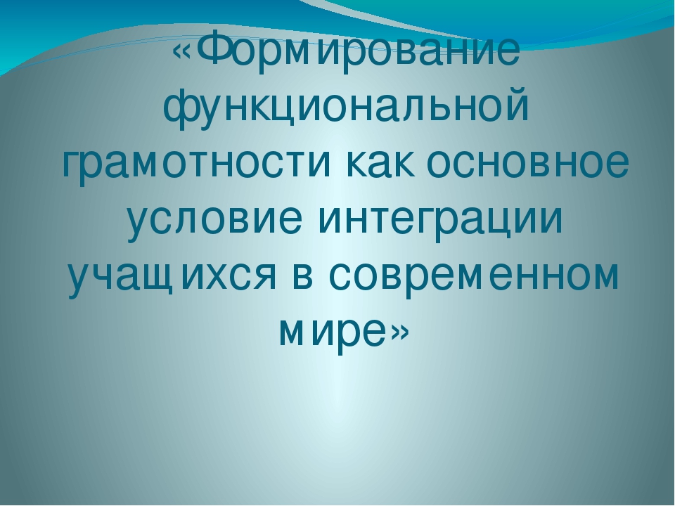 План семинара по функциональной грамотности